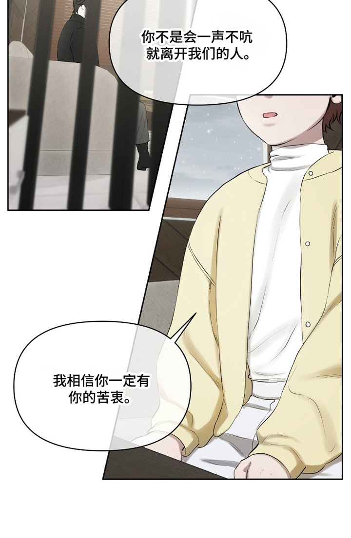 囚狐之笼漫画,第42章：我站你这边5图