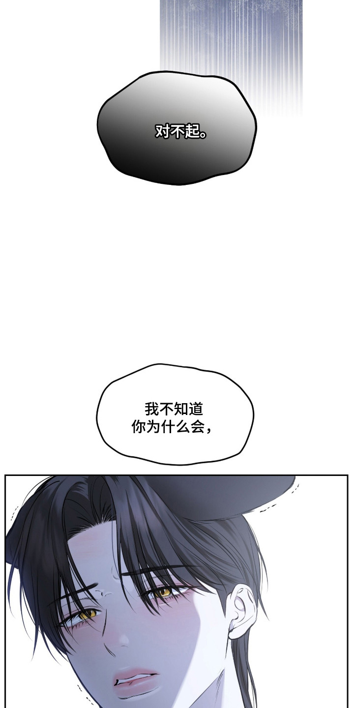 囚狐之笼漫画,第46章：缺失感2图