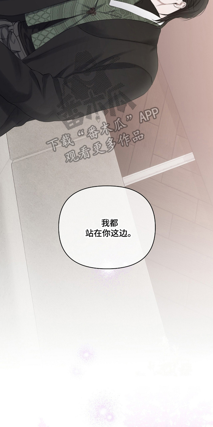 囚狐之笼漫画,第42章：我站你这边1图