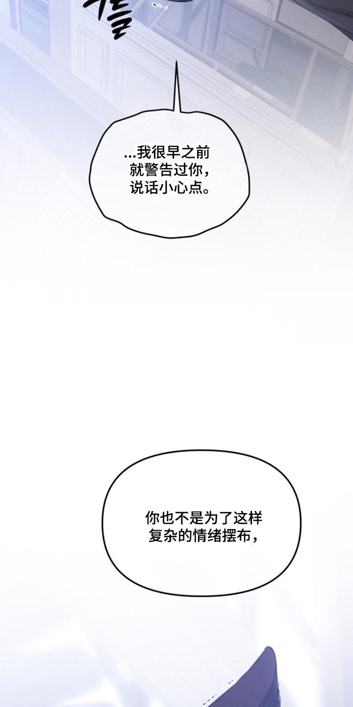 囚狐之笼正版书籍周边漫画,第45章：被情绪摆布5图