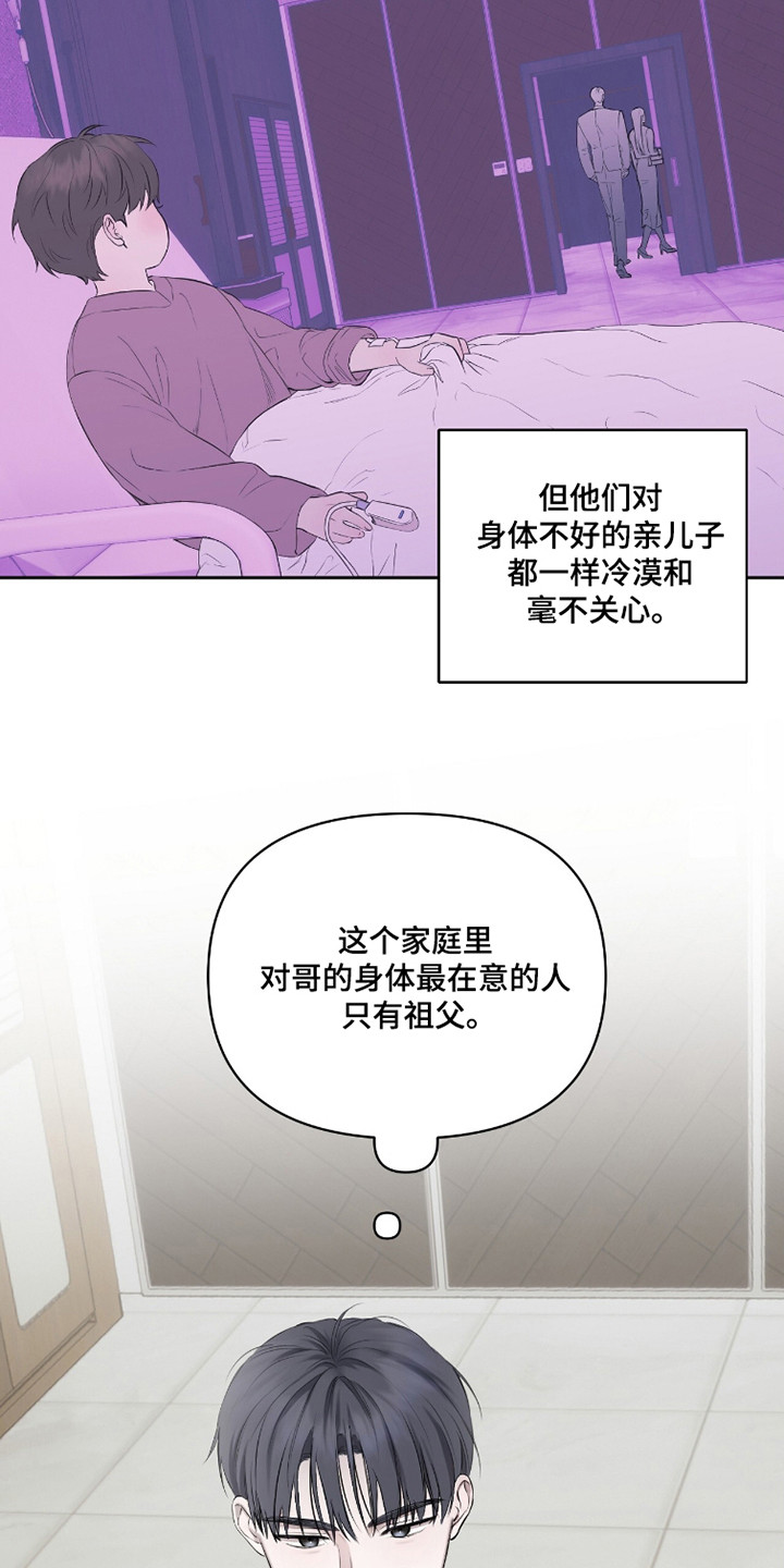 囚狐之笼漫画,第42章：我站你这边1图