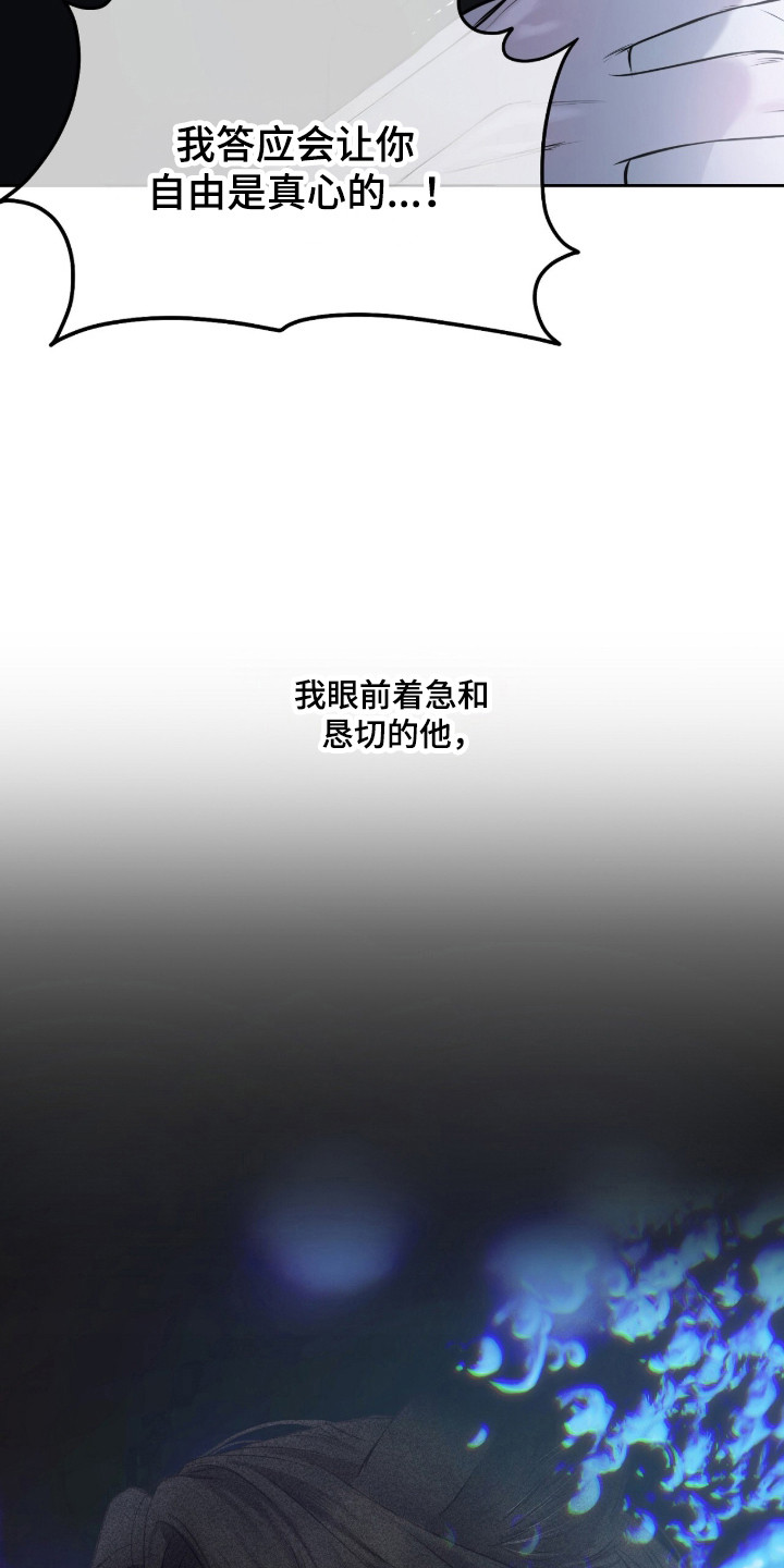 囚狐之笼漫画,第46章：缺失感1图