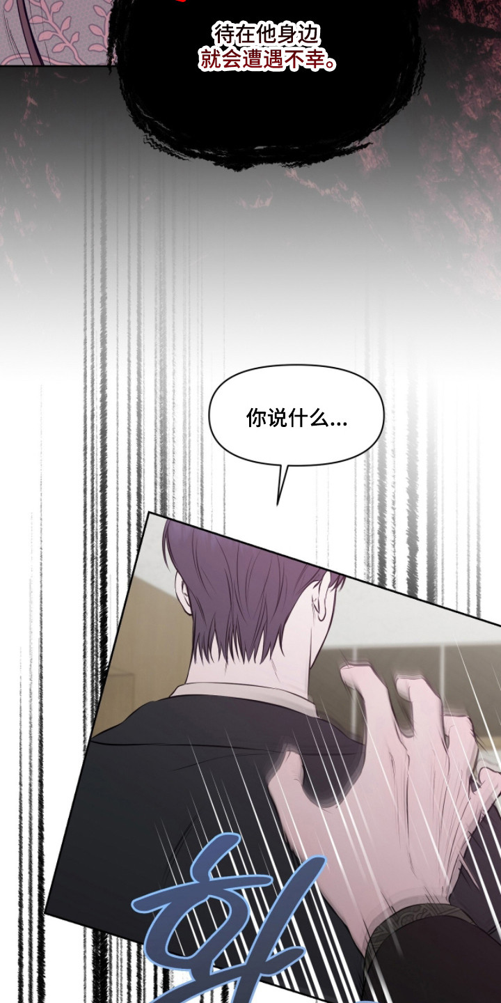 囚狐之笼漫画,第44章：遭遇不幸2图