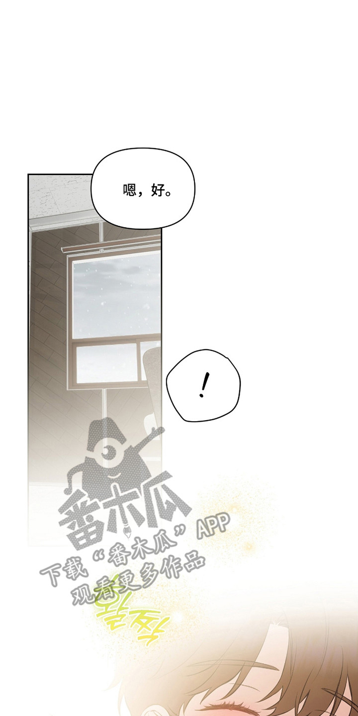 囚狐大结局漫画,第43章：出现的人3图