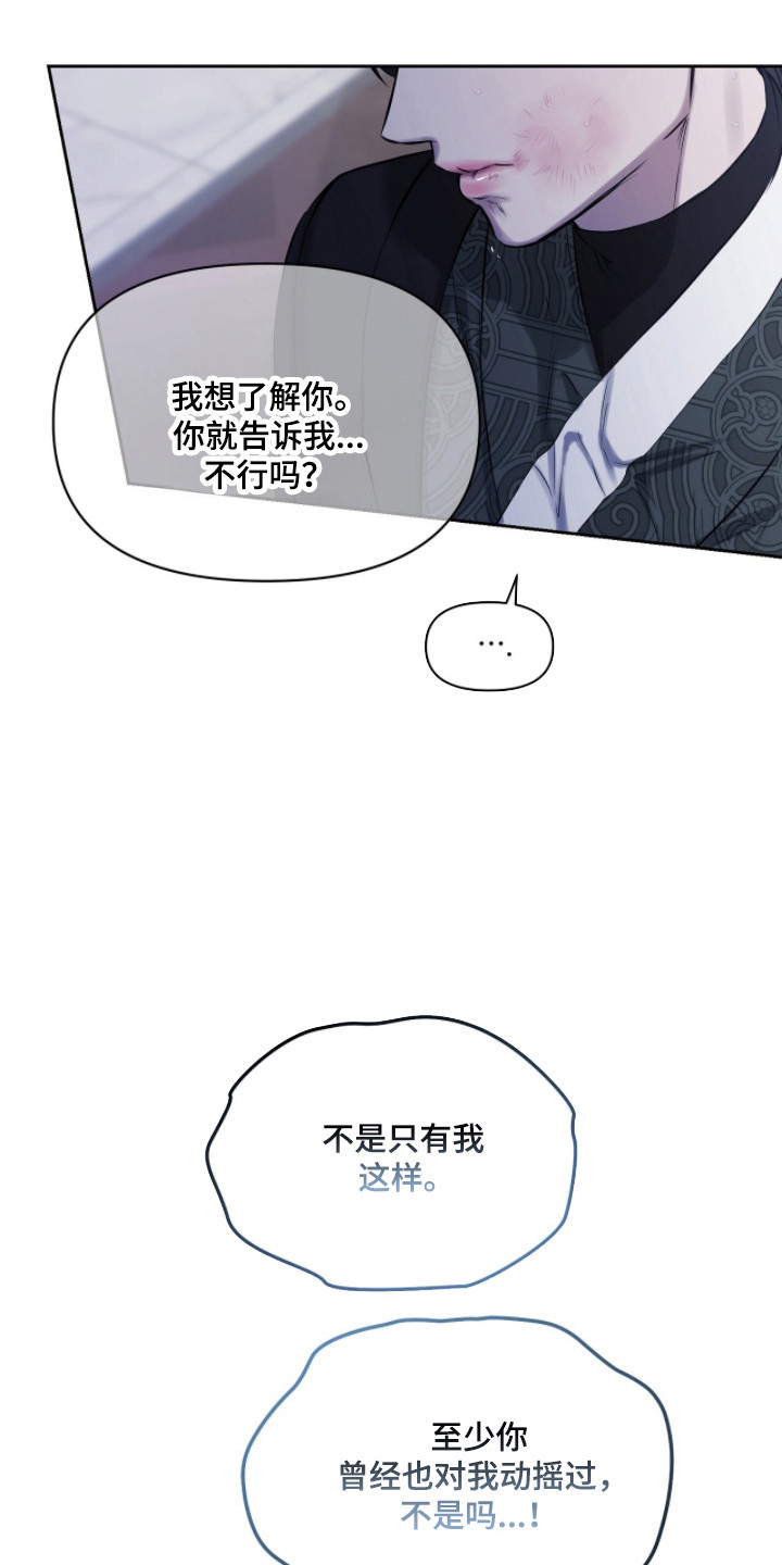 囚狐之笼漫画,第45章：被情绪摆布5图