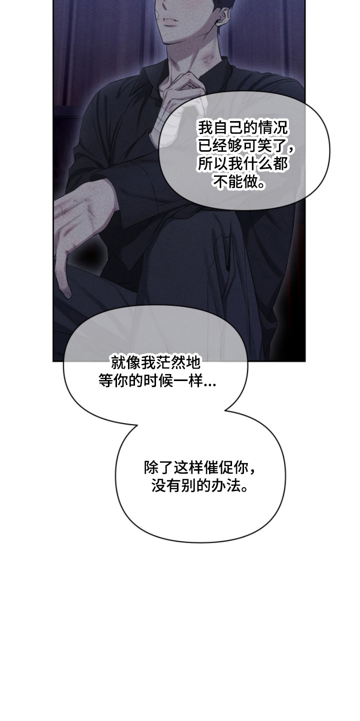 囚狐之笼漫画,第45章：被情绪摆布4图