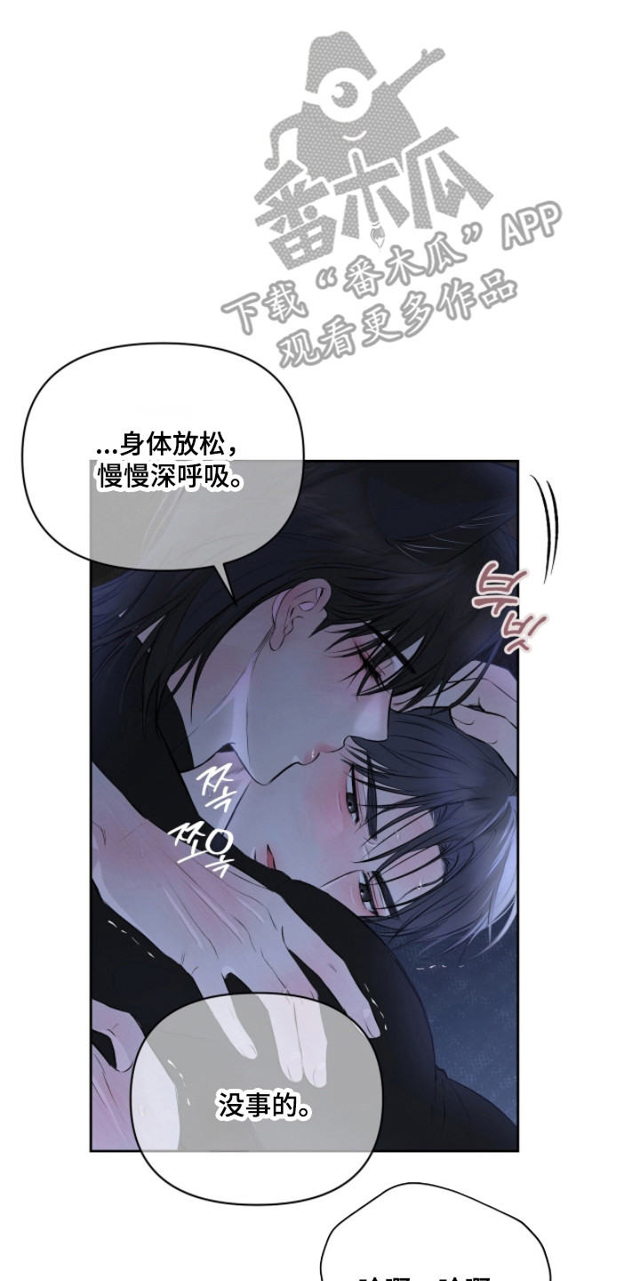 囚狐之笼正版书籍周边漫画,第49章：充满矛盾3图