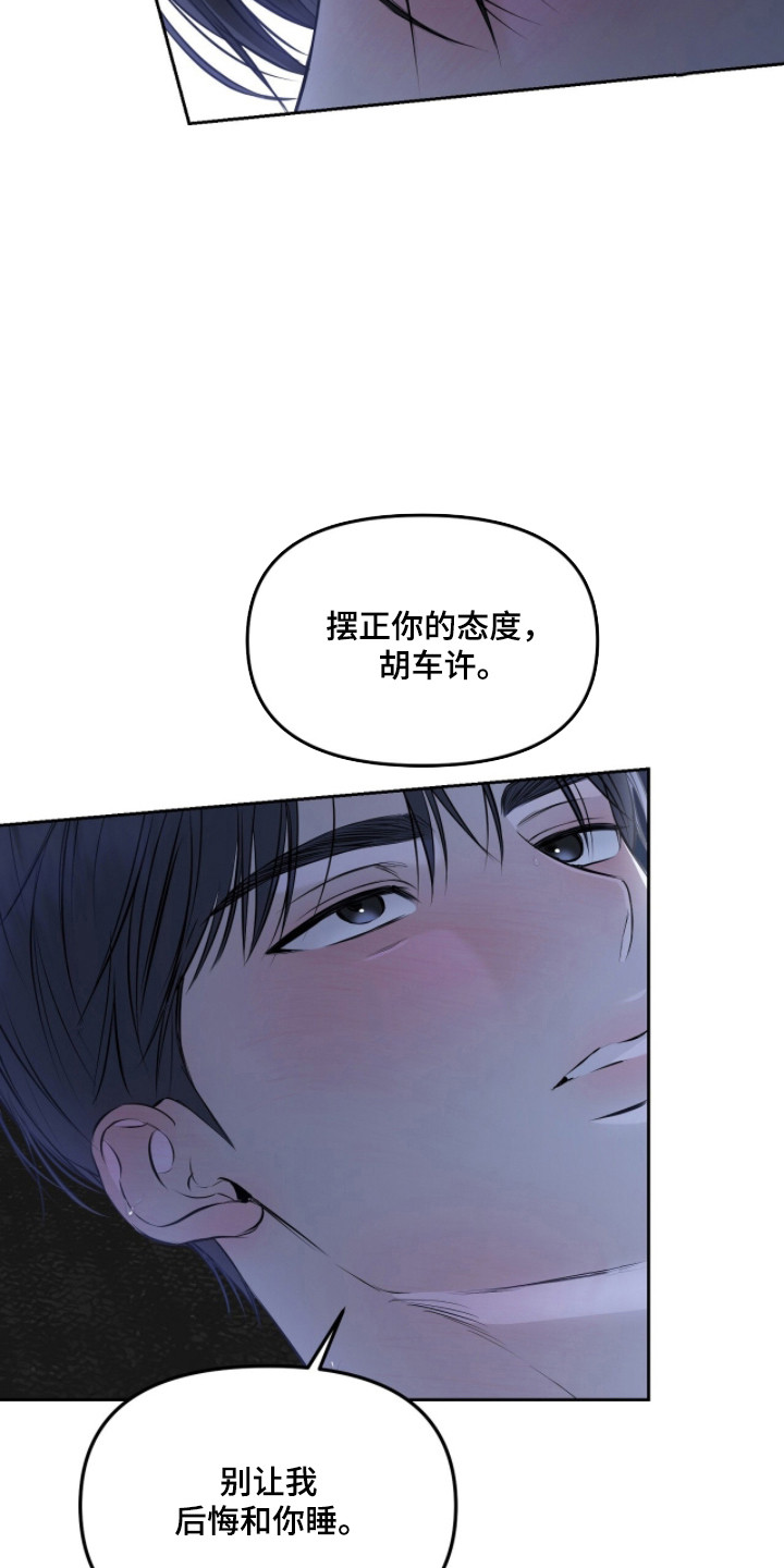 囚狐之笼漫画画师漫画,第49章：充满矛盾4图