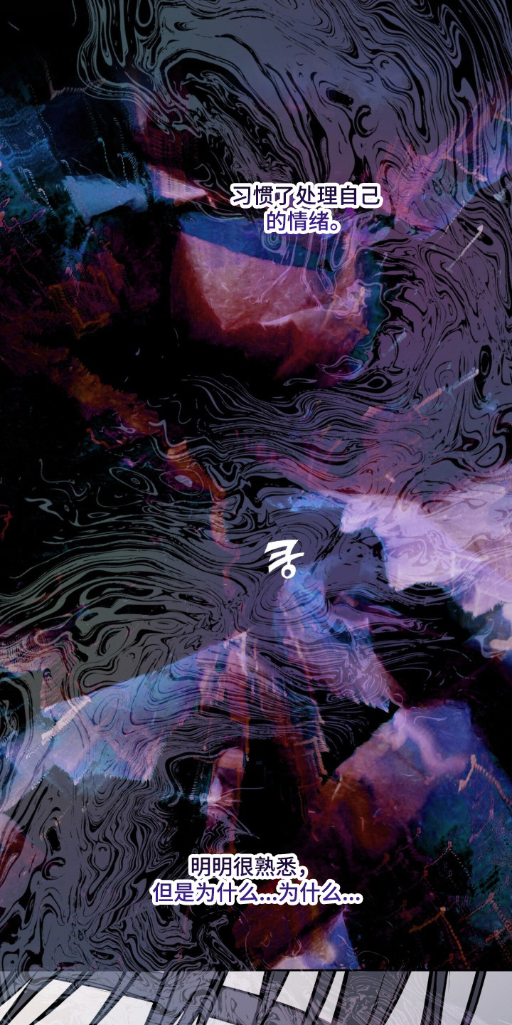 囚狐之笼漫画,第46章：缺失感3图