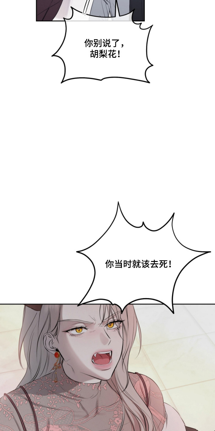 囚狐之笼漫画,第44章：遭遇不幸1图