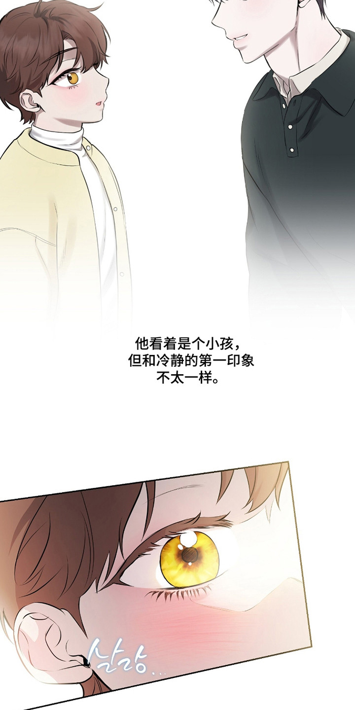 囚狐大结局漫画,第43章：出现的人1图