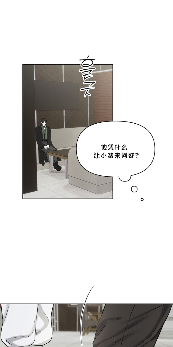 囚狐大结局漫画,第43章：出现的人4图