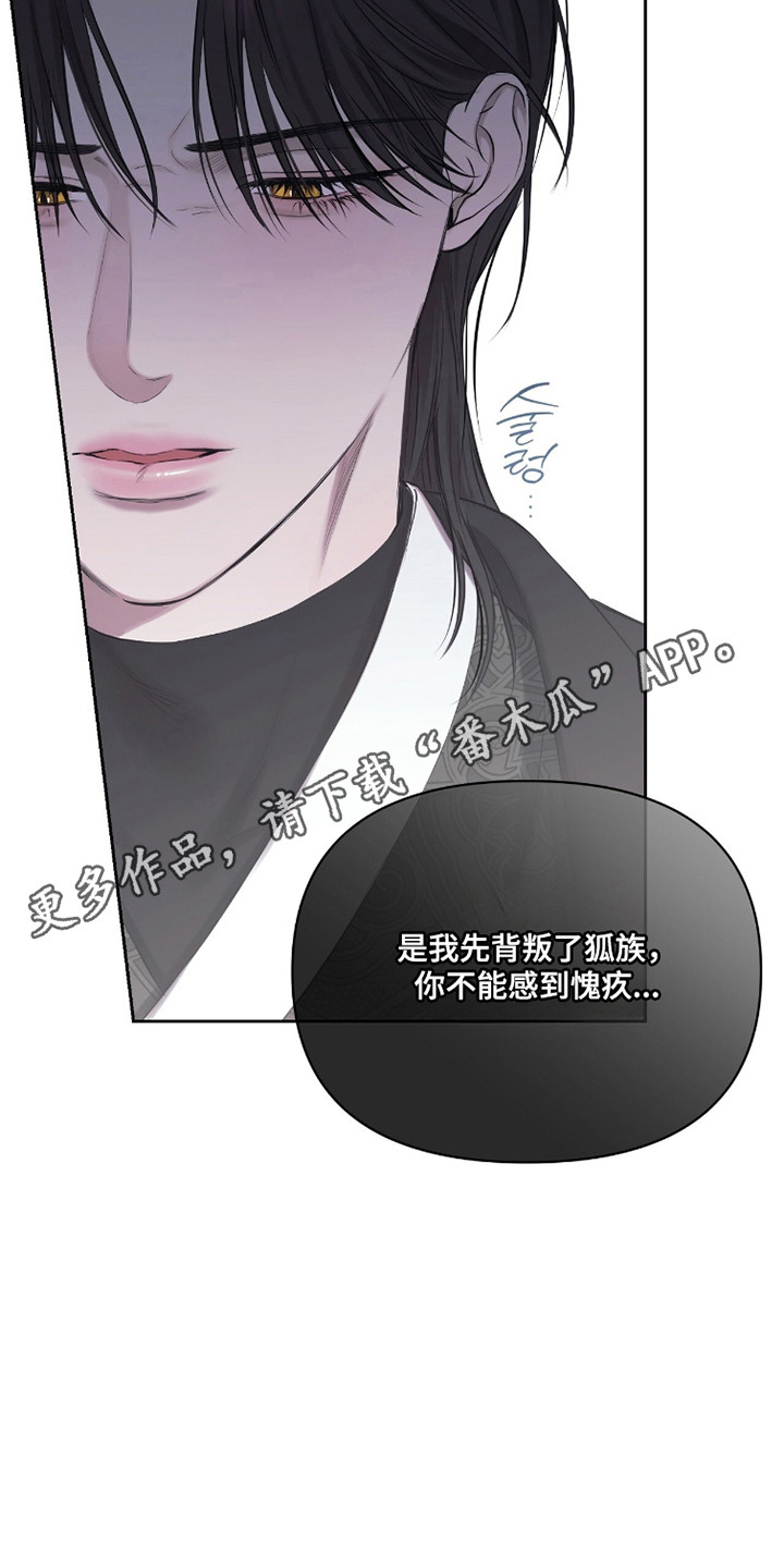 囚狐之笼漫画,第42章：我站你这边3图