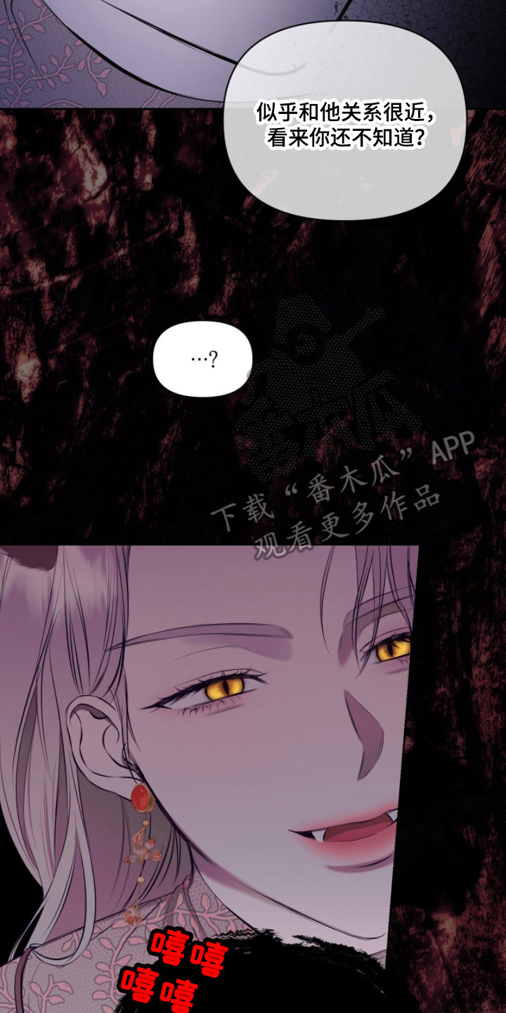 囚狐之笼漫画,第44章：遭遇不幸1图