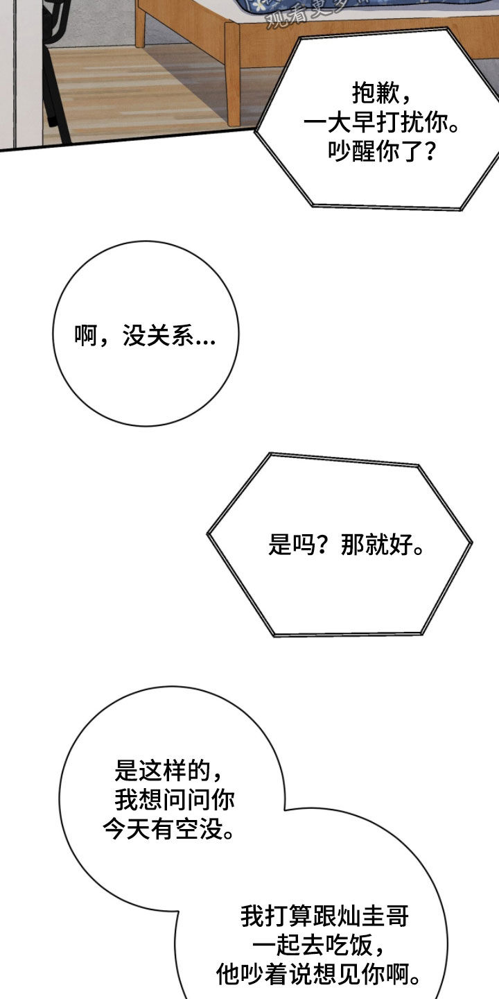 vvip航空漫画,第60章：我有约了1图