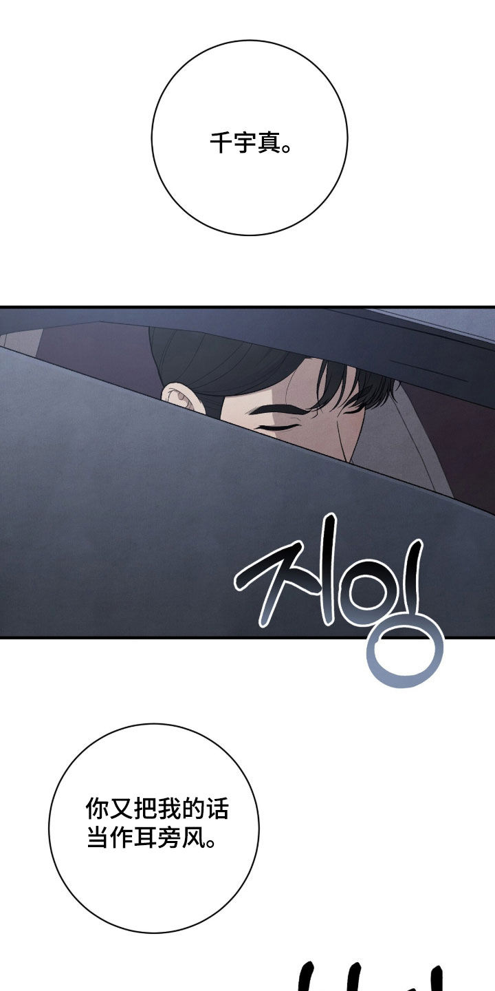 vvip流量卡漫画,第62章：我不想听3图