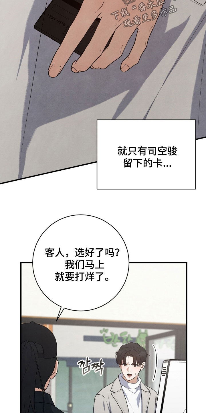 vvip测评漫画,第62章：我不想听2图