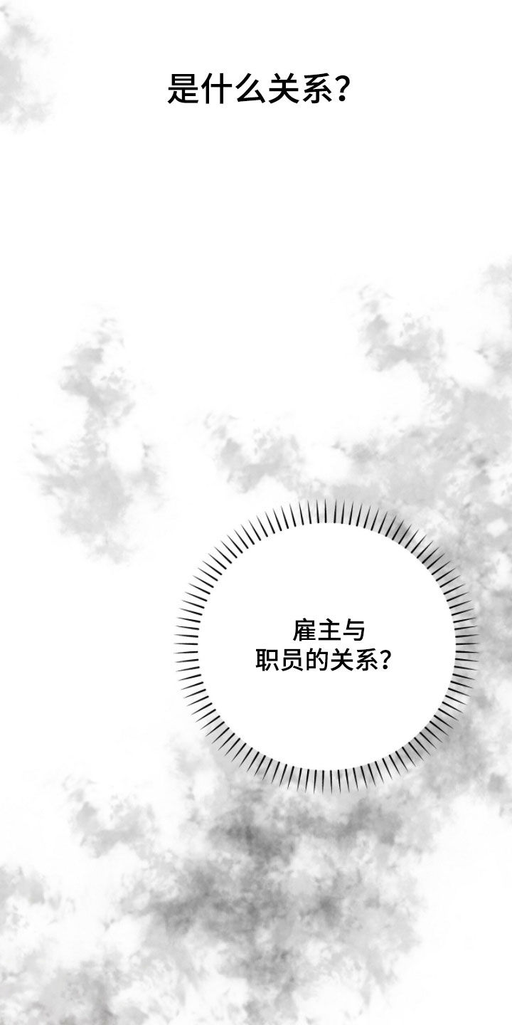 vview是什么意思漫画,第59章：什么关系2图