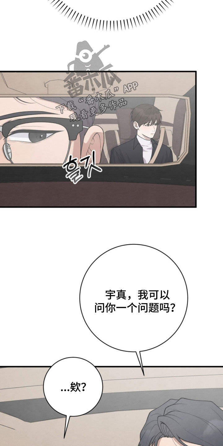 vviii漫画,第59章：什么关系3图