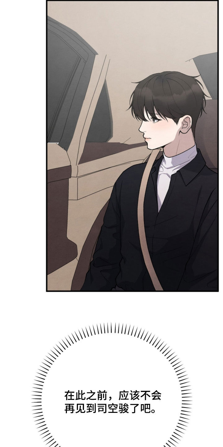 vviii漫画,第59章：什么关系2图