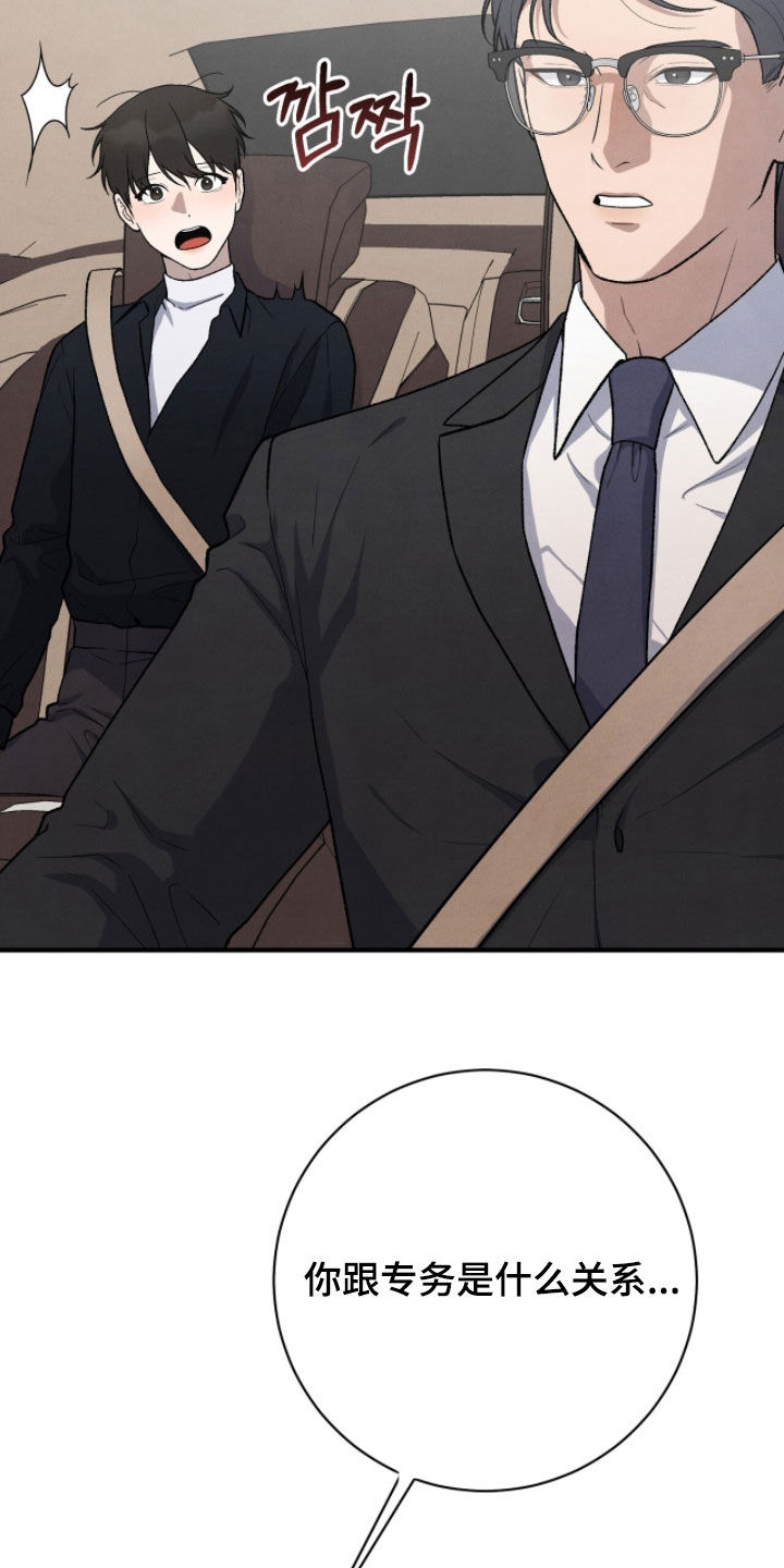 vviii漫画,第59章：什么关系4图