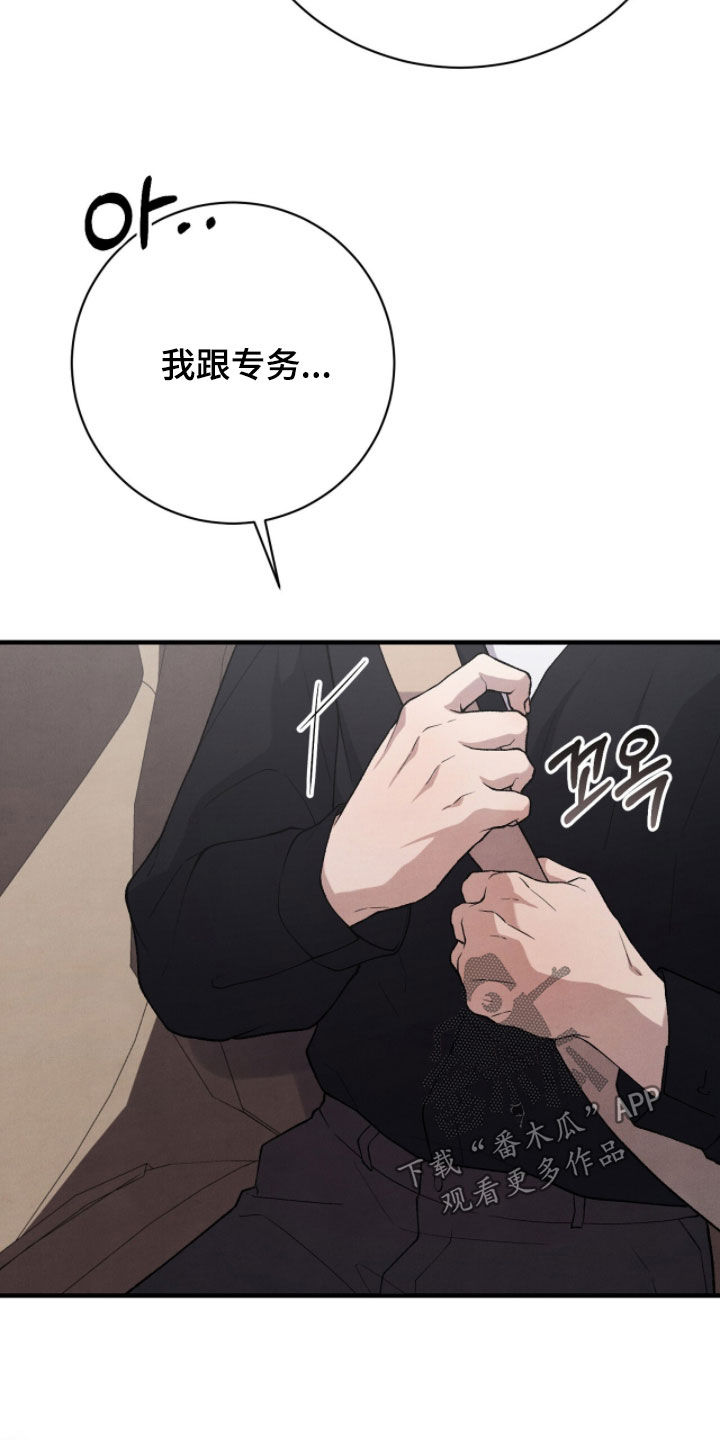 vview是什么意思漫画,第59章：什么关系1图