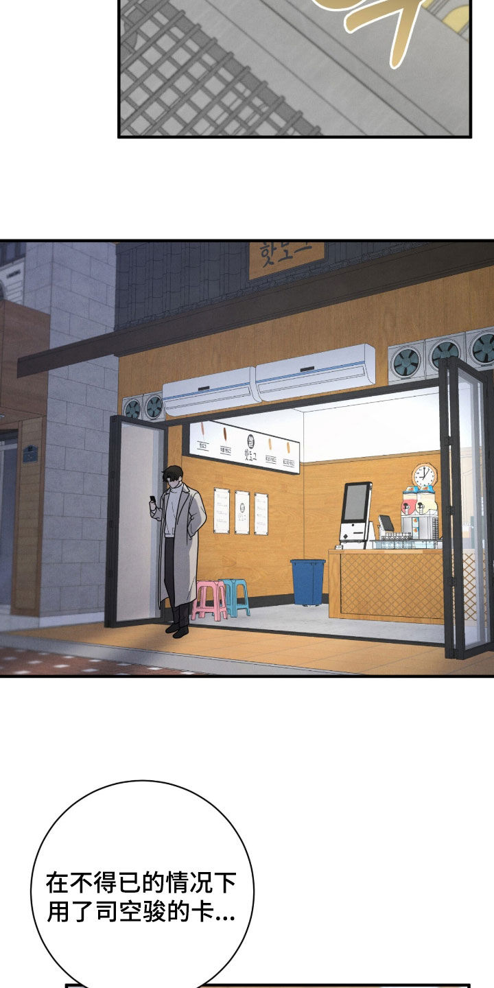 vvip测评漫画,第62章：我不想听5图