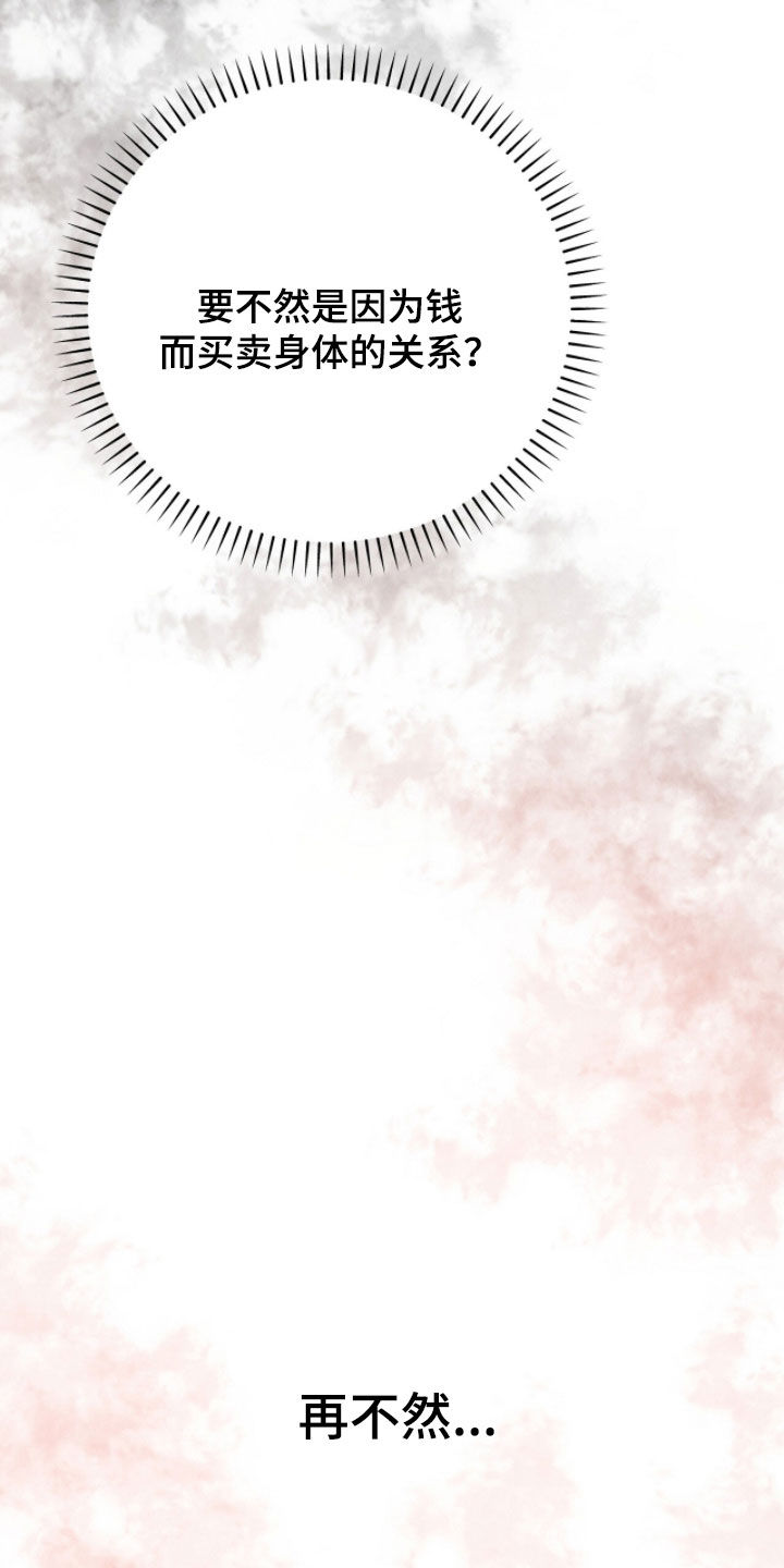 vview是什么意思漫画,第59章：什么关系3图