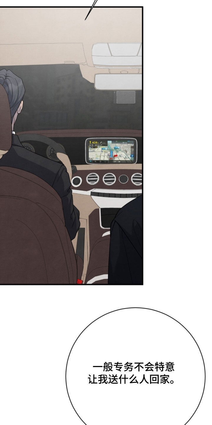 vviii漫画,第59章：什么关系5图