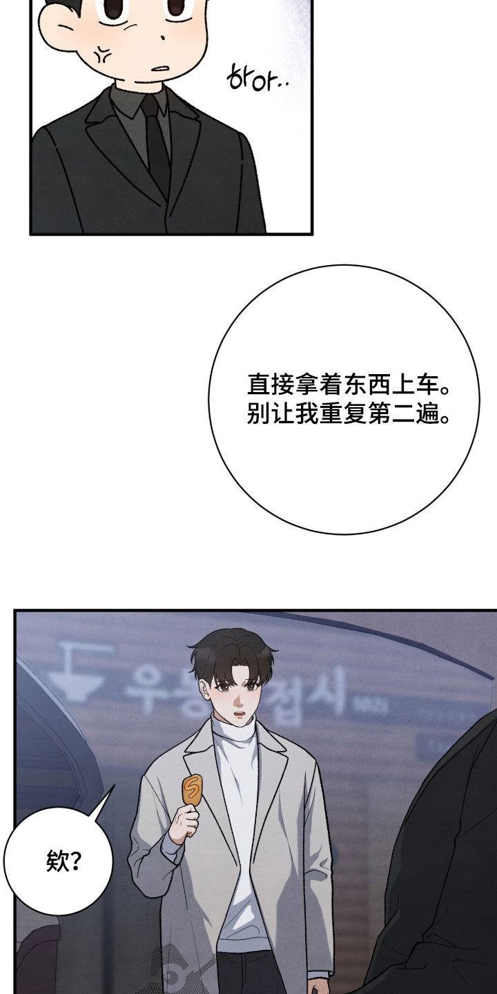 vvip流量卡漫画,第62章：我不想听5图