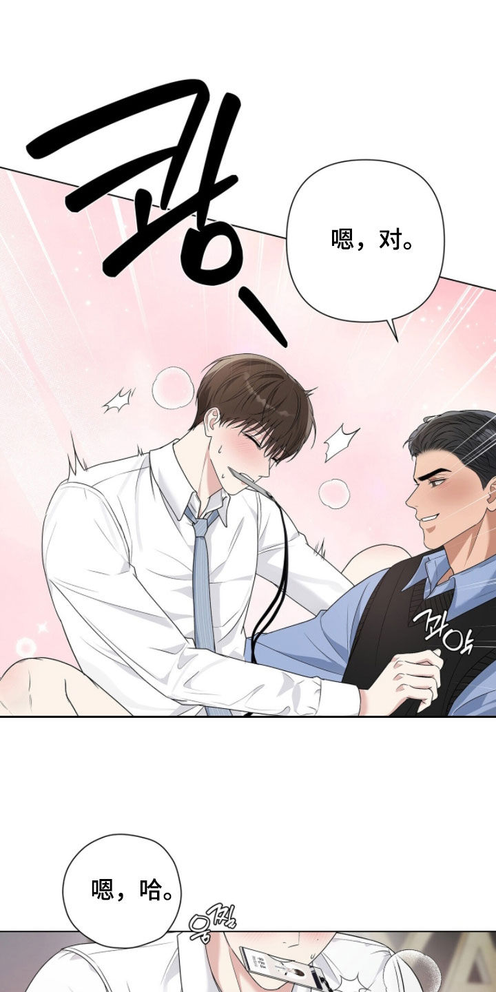 机长啥意思漫画,第67章：坚持住了4图