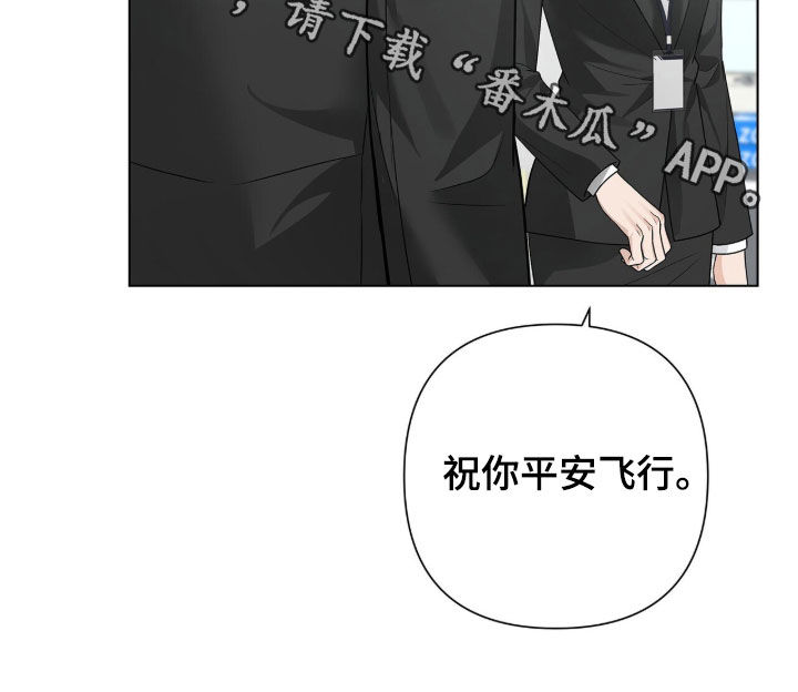 机长密约漫画,第69章：我知道了4图
