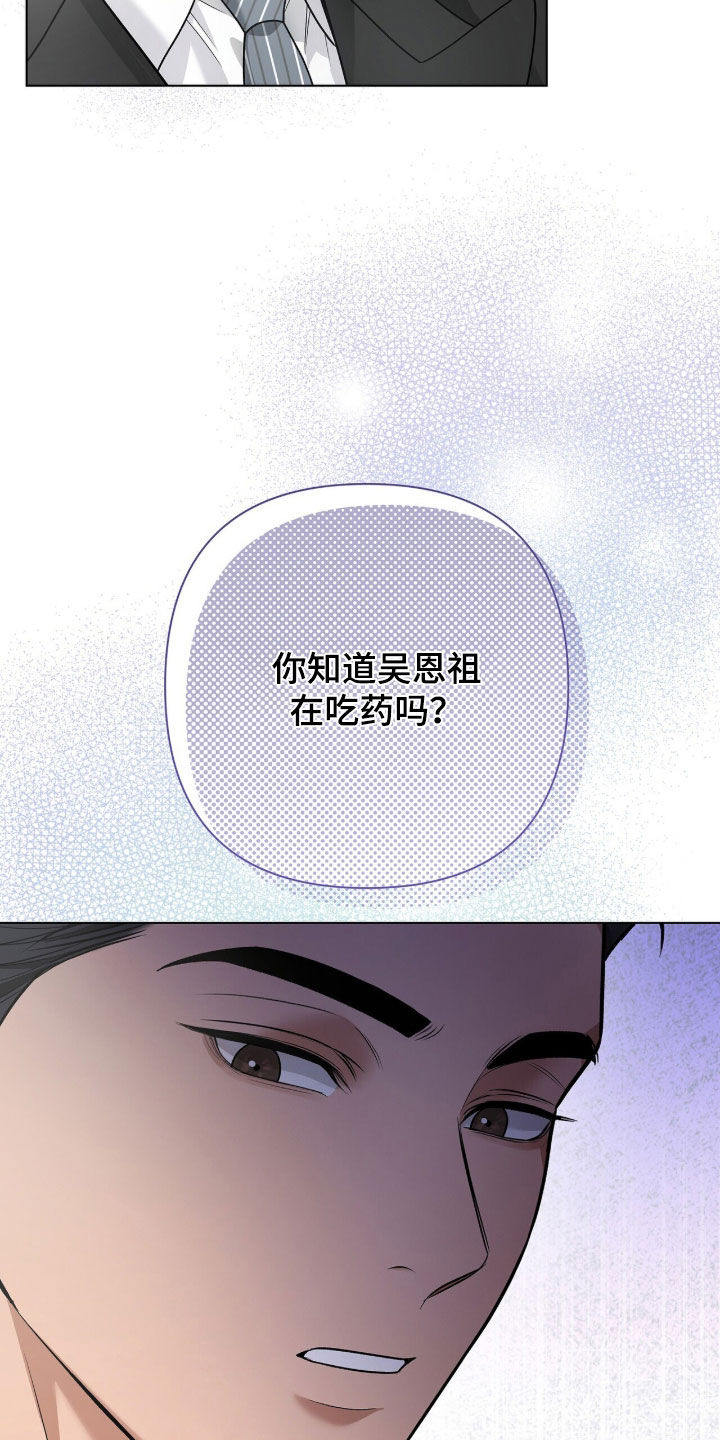 机长密约漫画,第69章：我知道了3图