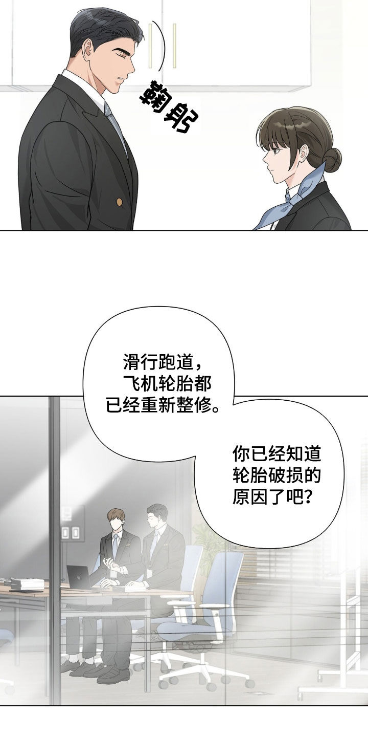 机长密约漫画,第69章：我知道了4图