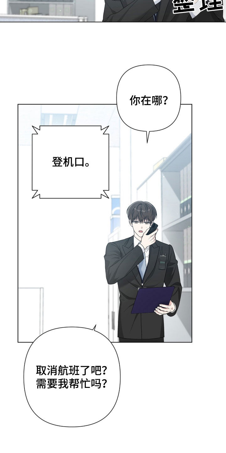 机长密约漫画,第73章：糟糕透顶5图