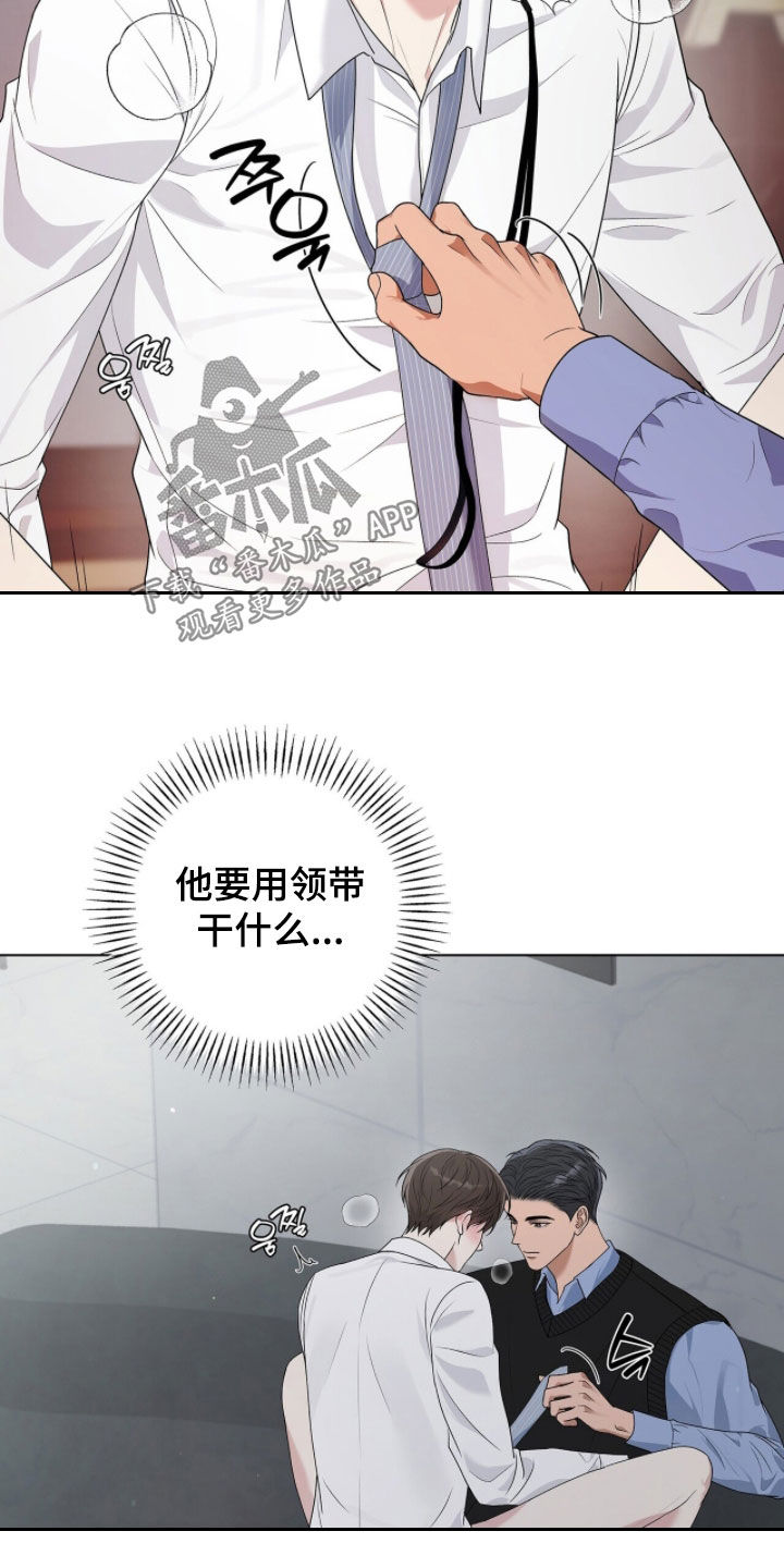 机长啥意思漫画,第67章：坚持住了5图