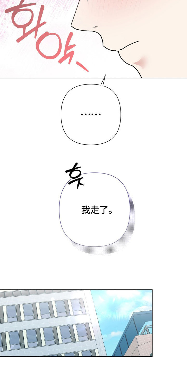 机长密约漫画,第69章：我知道了3图