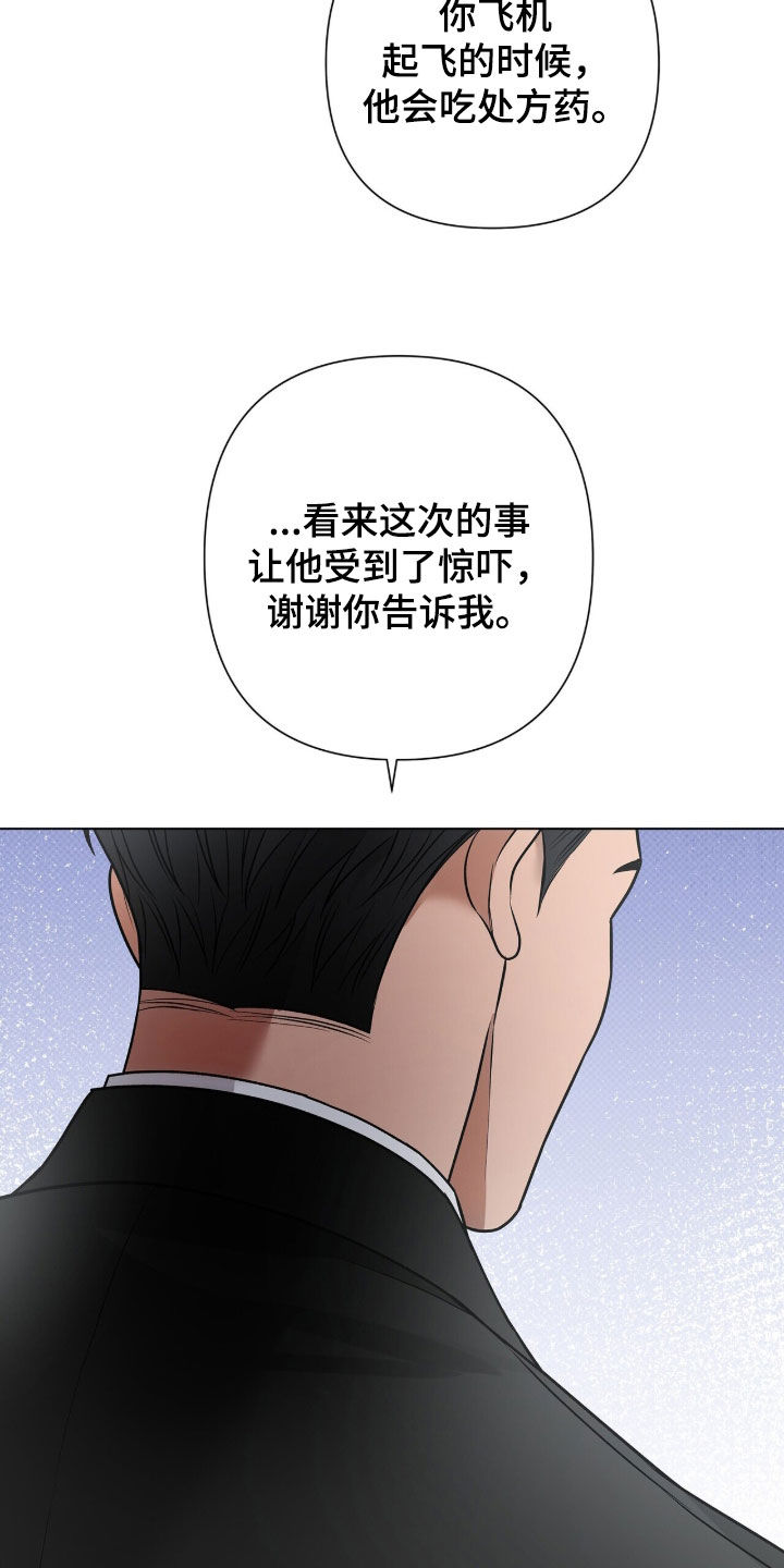 机长密约漫画,第69章：我知道了5图