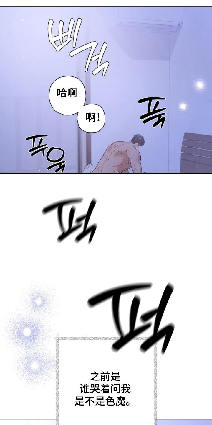 机长密约漫画,第72章：香水味2图