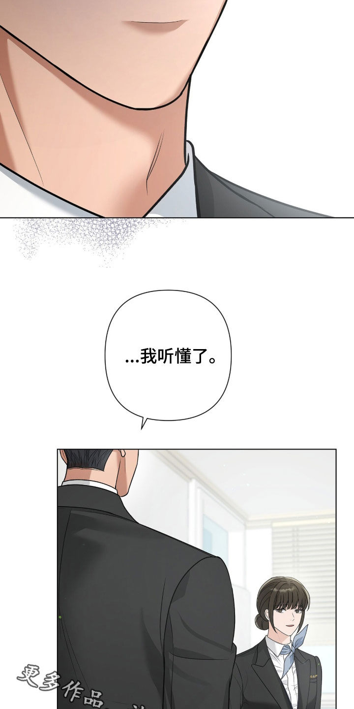 机长密约漫画,第69章：我知道了3图