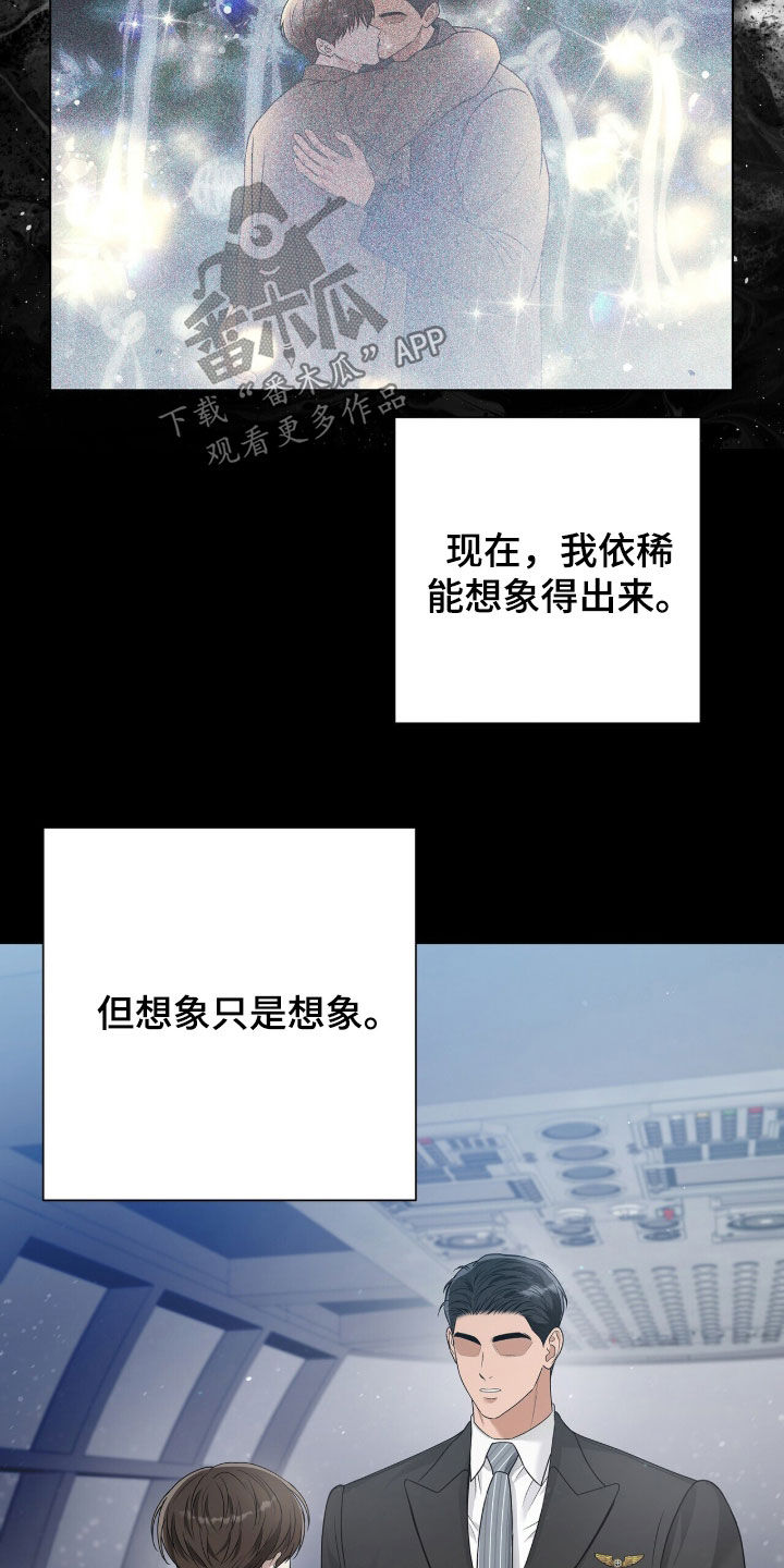 机长密约漫画,第74章：我爱你4图