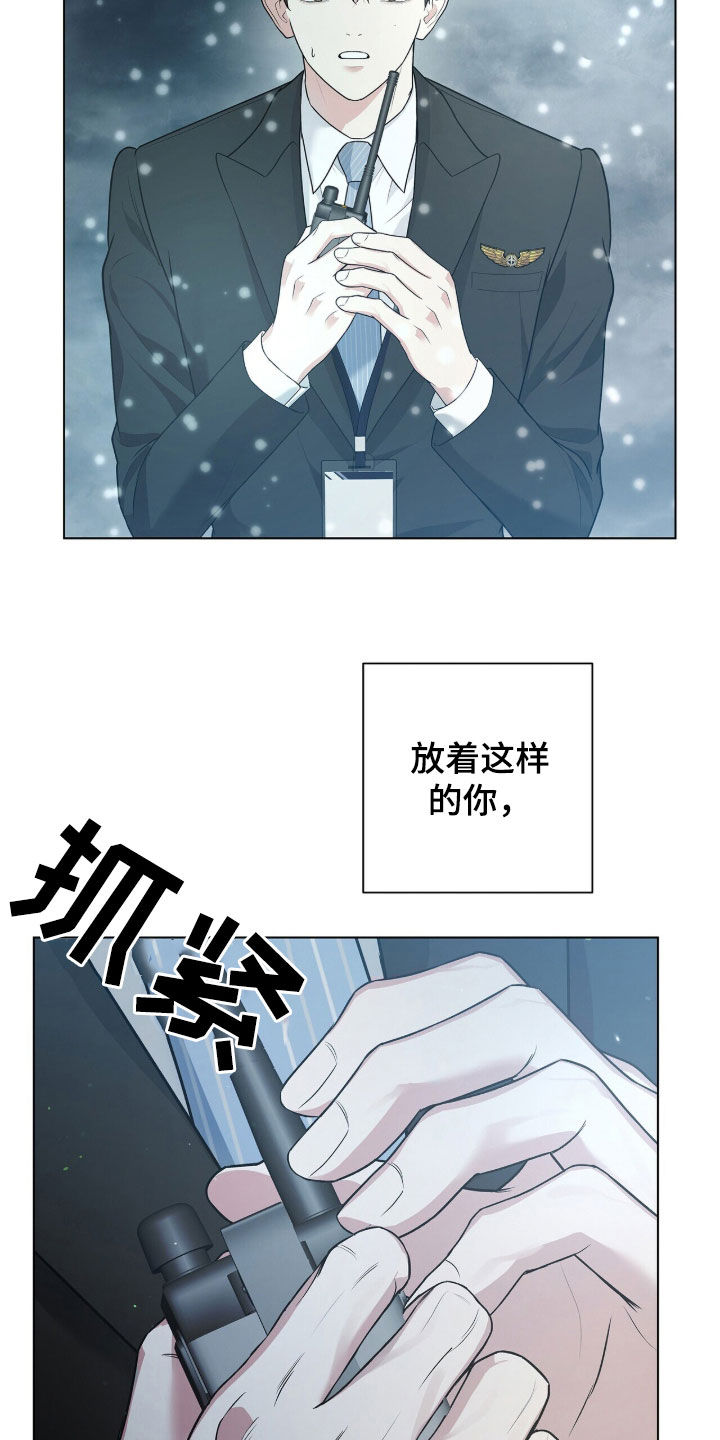 机长密约漫画,第74章：我爱你2图