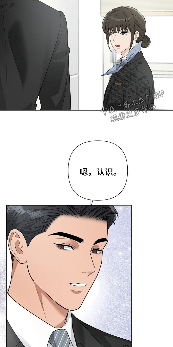 机长密约漫画,第69章：我知道了2图