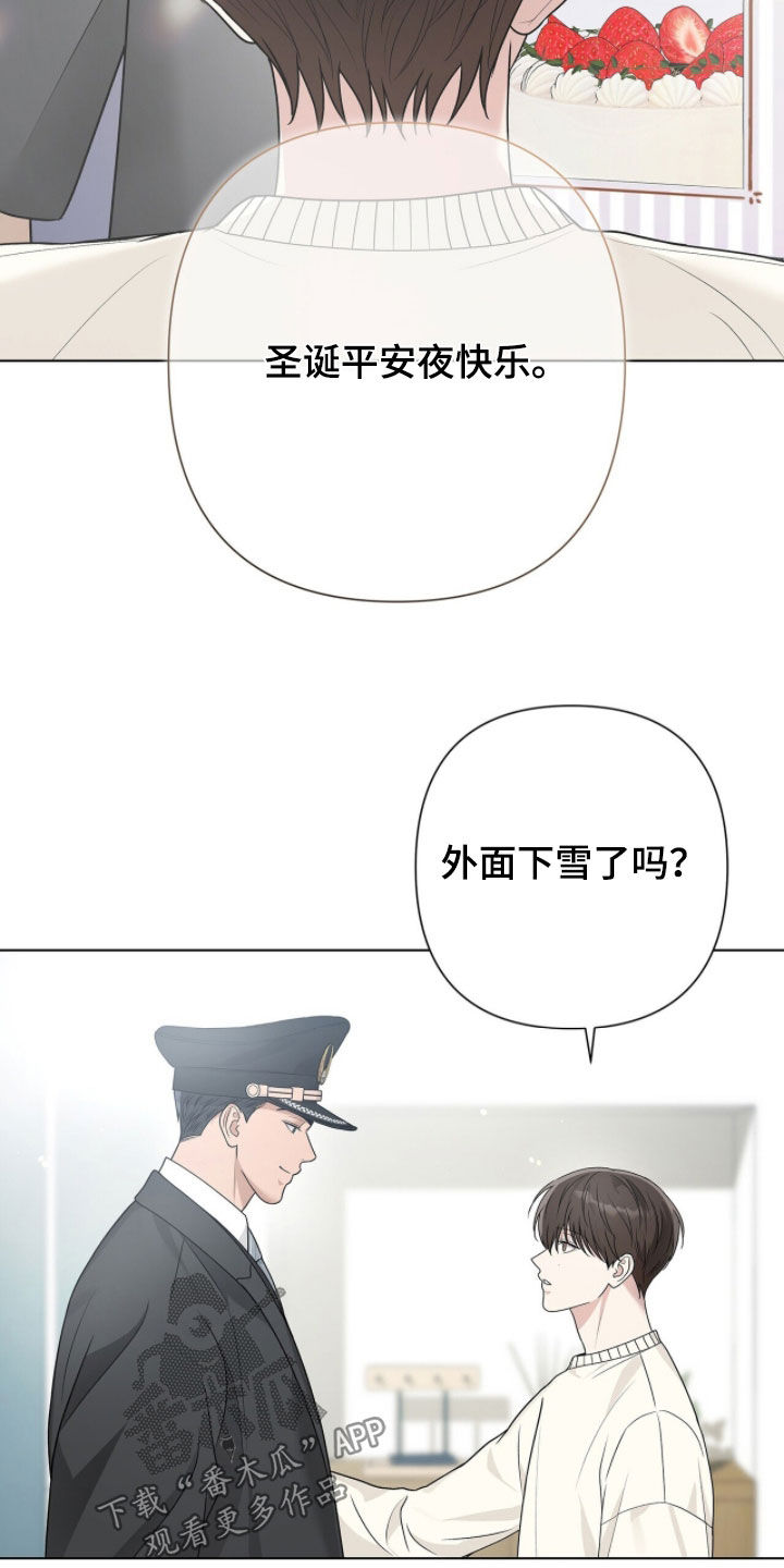 机长密约漫画,第71章：平安夜5图