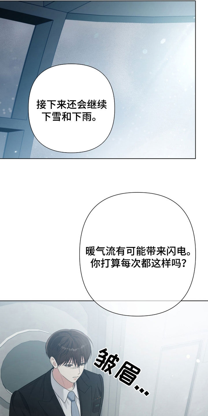 机长密约漫画,第74章：我爱你4图