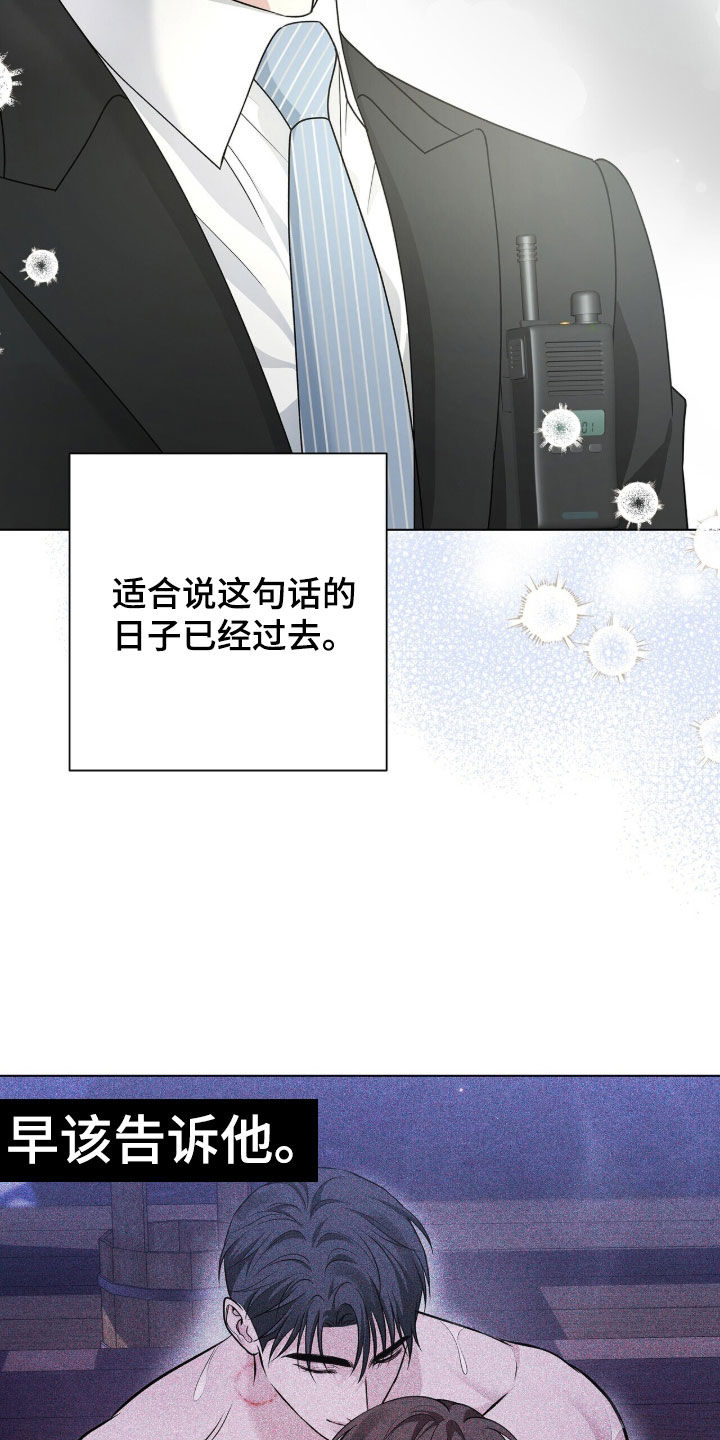 机长密约漫画,第74章：我爱你1图