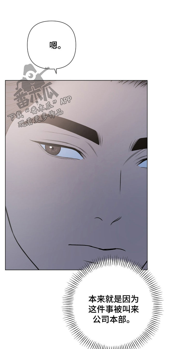 机长密约漫画,第69章：我知道了5图