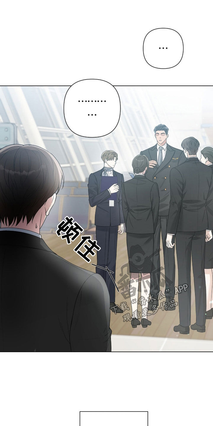 机长密约漫画,第73章：糟糕透顶2图