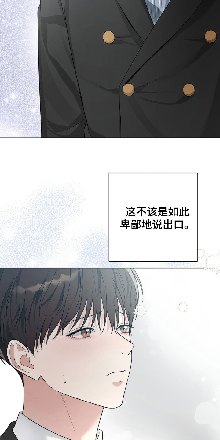机长密约漫画,第74章：我爱你5图