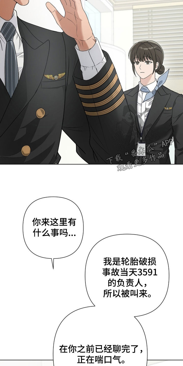 机长密约漫画,第69章：我知道了2图